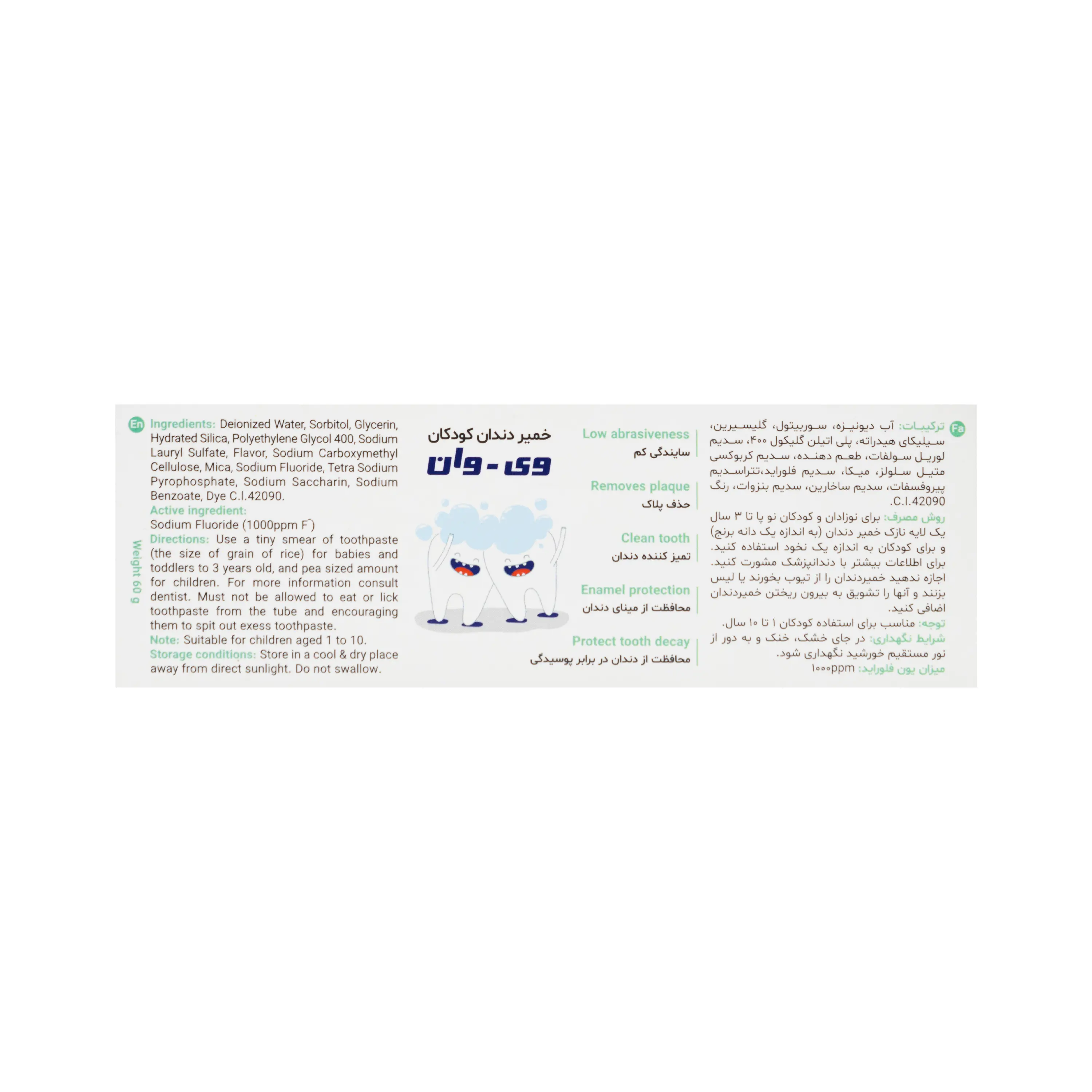 خمیر دندان کودکان 60 میلی لیتر وی وان